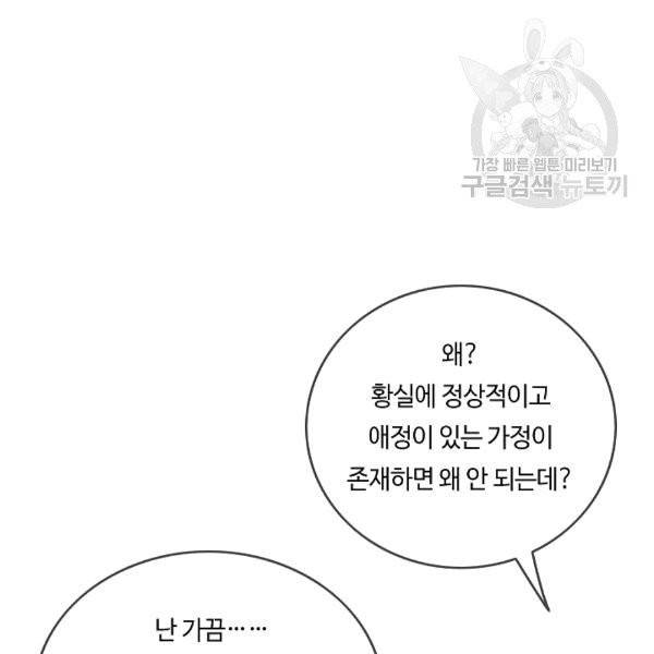 위대한 소원 40화 36