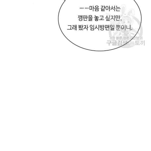 위대한 소원 40화 43