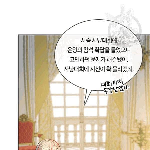 위대한 소원 40화 44