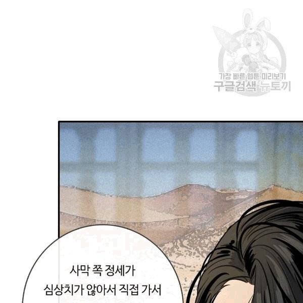 위대한 소원 40화 47