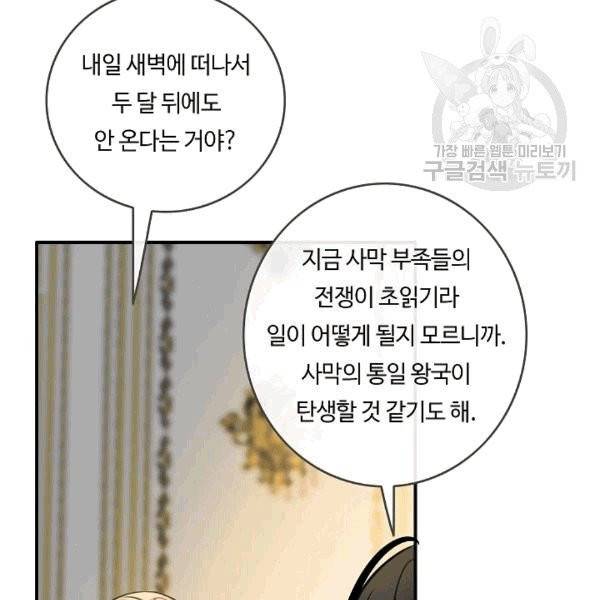 위대한 소원 40화 49