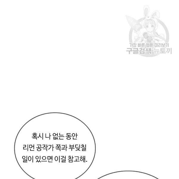 위대한 소원 40화 51