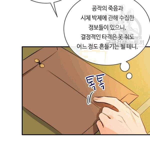 위대한 소원 40화 52