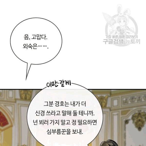 위대한 소원 40화 53