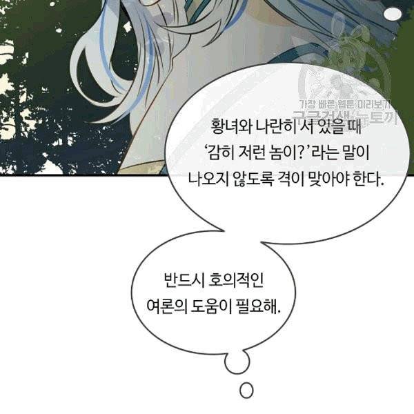 위대한 소원 40화 61
