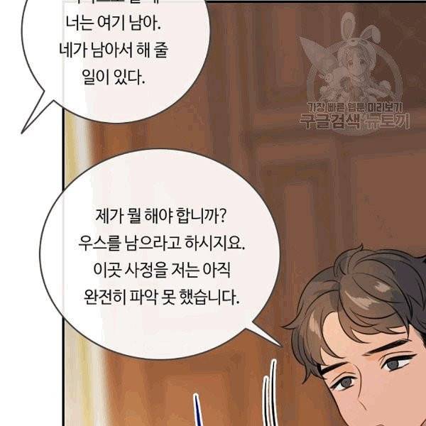 위대한 소원 40화 65