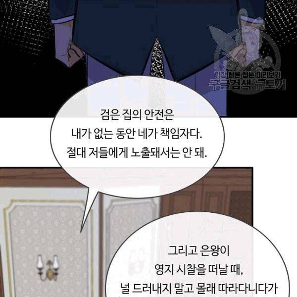 위대한 소원 40화 68