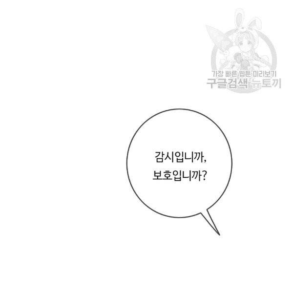 위대한 소원 40화 72