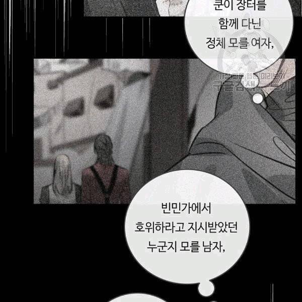 위대한 소원 40화 77