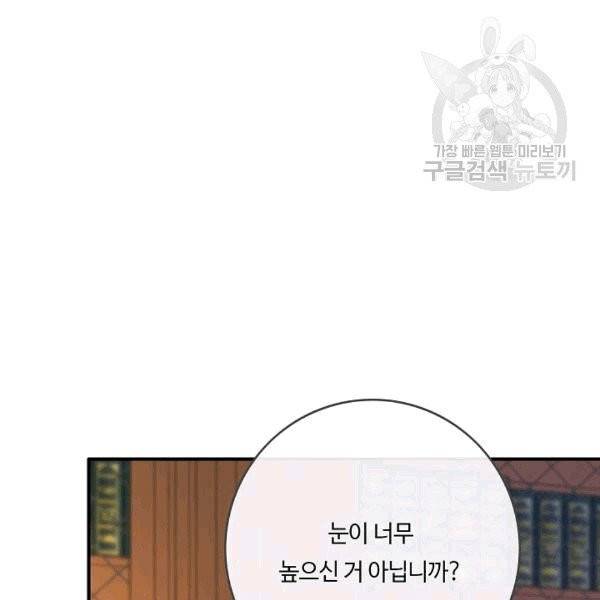 위대한 소원 40화 81