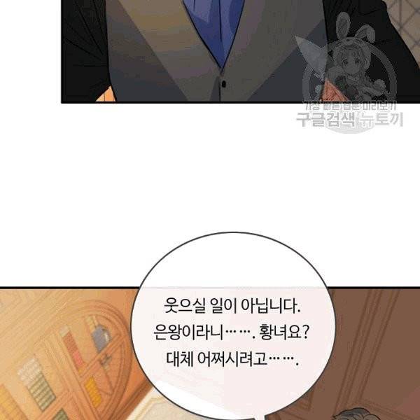 위대한 소원 40화 83