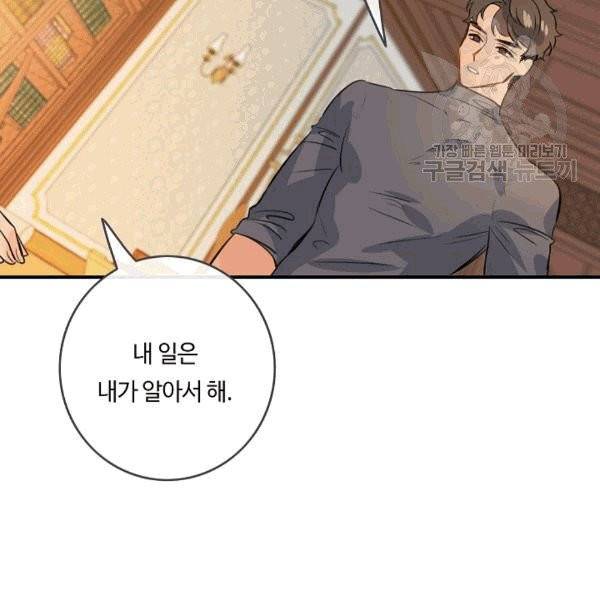 위대한 소원 40화 84