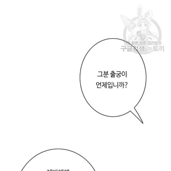 위대한 소원 40화 85