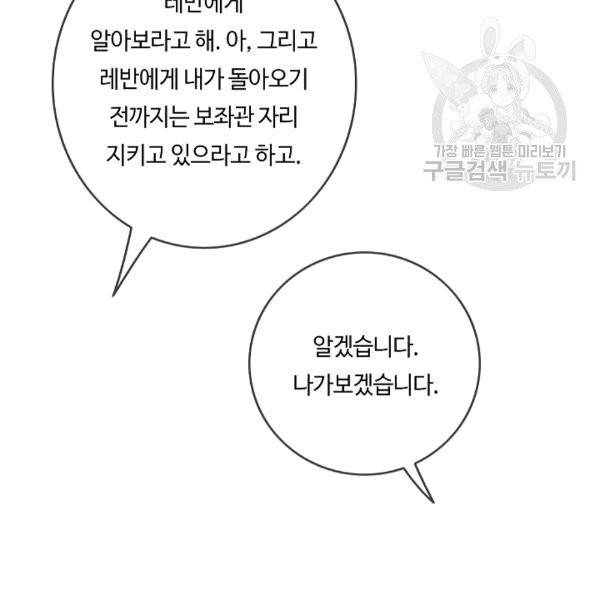 위대한 소원 40화 86