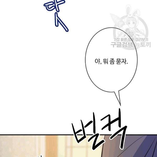 위대한 소원 40화 90