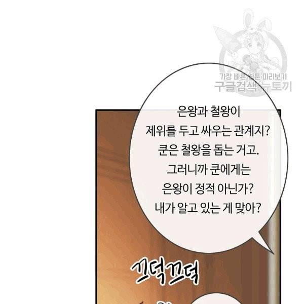 위대한 소원 40화 92