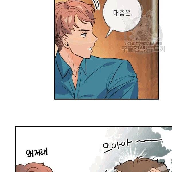 위대한 소원 40화 93