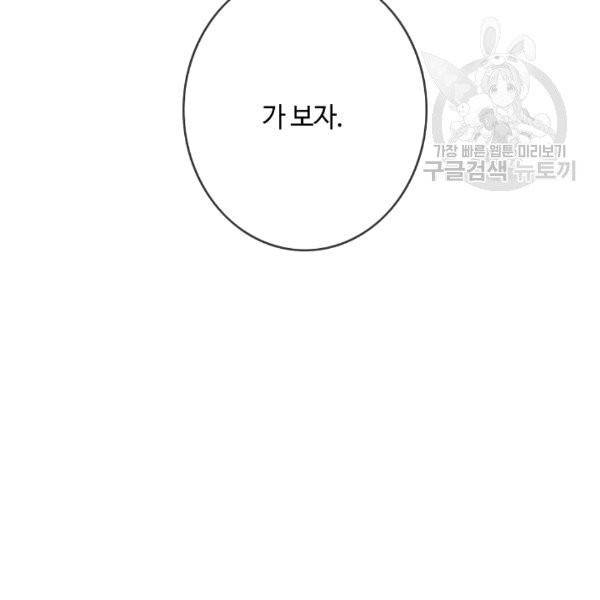 위대한 소원 40화 107