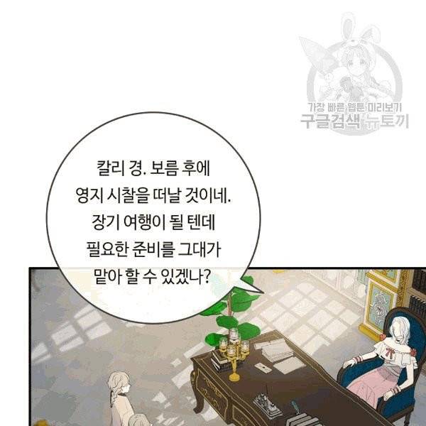 위대한 소원 40화 108