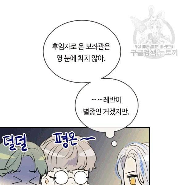 위대한 소원 40화 111