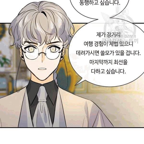 위대한 소원 40화 113