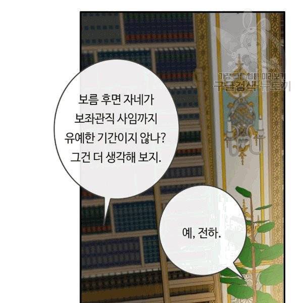 위대한 소원 40화 114