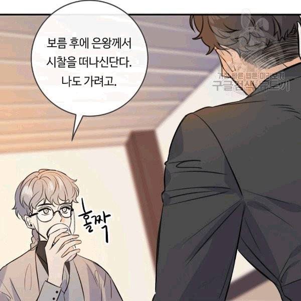 위대한 소원 40화 117