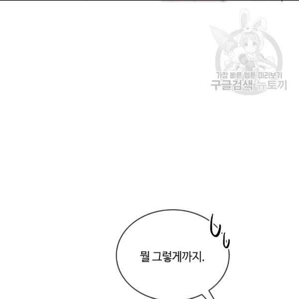 위대한 소원 40화 118