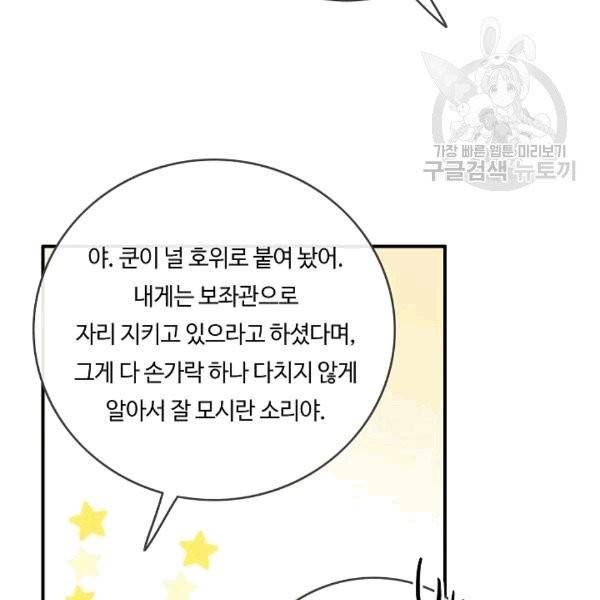 위대한 소원 40화 119