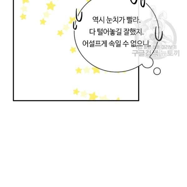 위대한 소원 40화 120