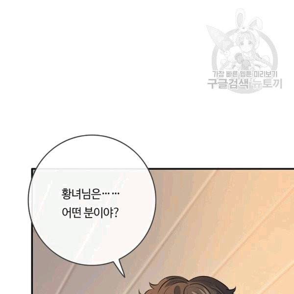 위대한 소원 40화 121