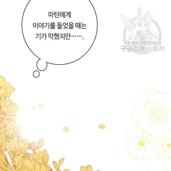 위대한 소원 40화 125