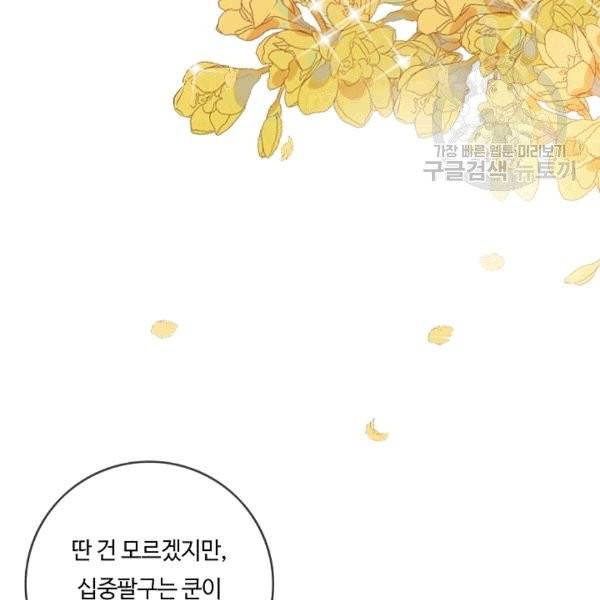 위대한 소원 40화 128