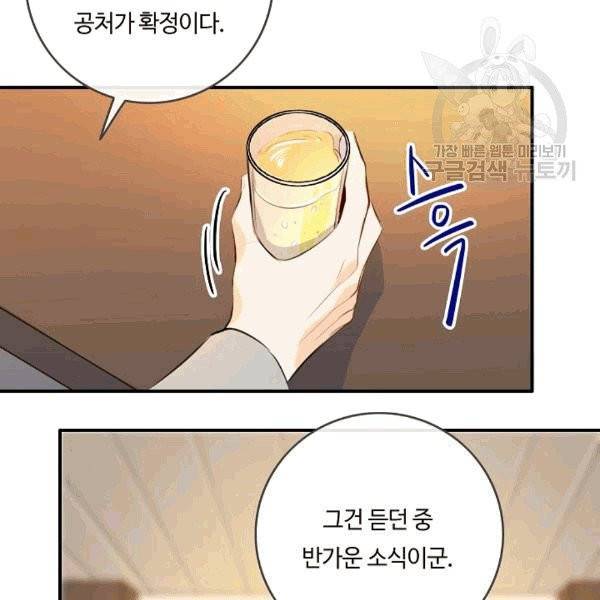 위대한 소원 40화 129