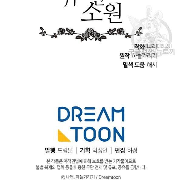위대한 소원 40화 132