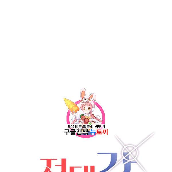 절대갑 길들이기 29화 1