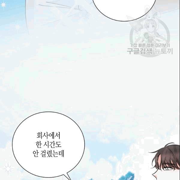 절대갑 길들이기 29화 7