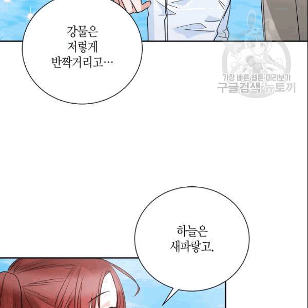 절대갑 길들이기 29화 9