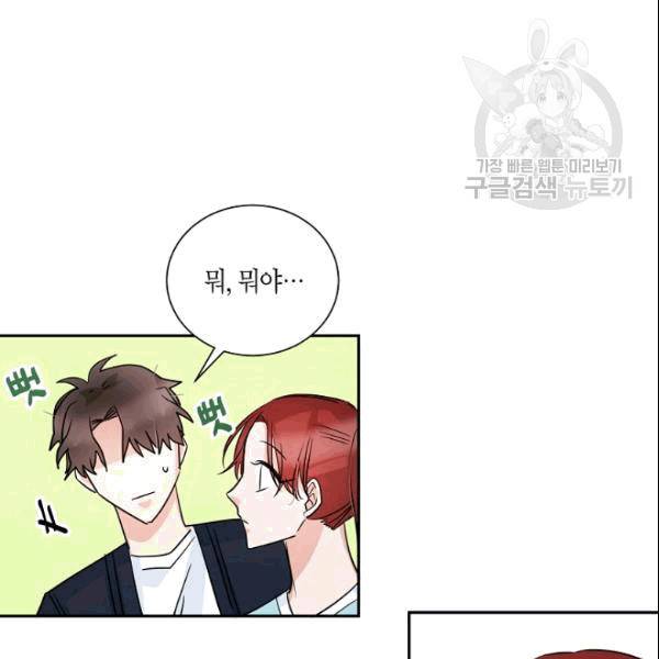 절대갑 길들이기 29화 18