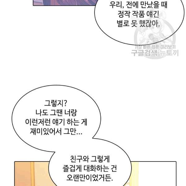 짐승같은 스캔들 37화 7