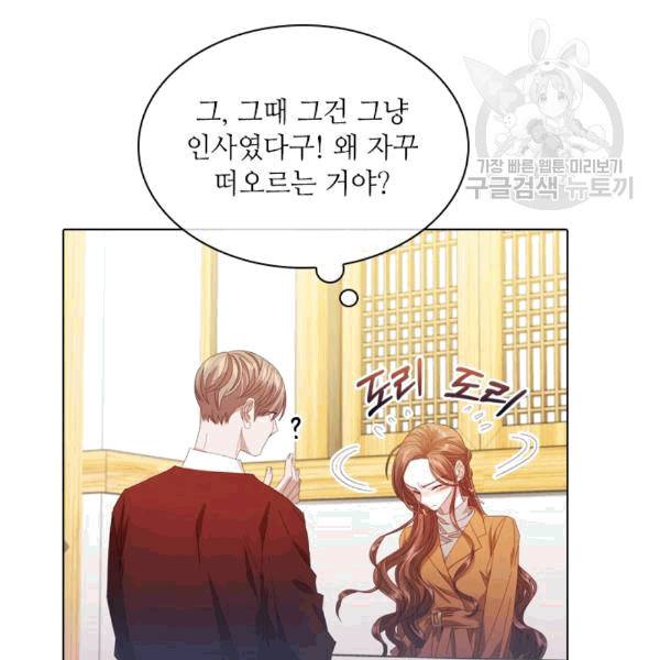 짐승같은 스캔들 37화 17