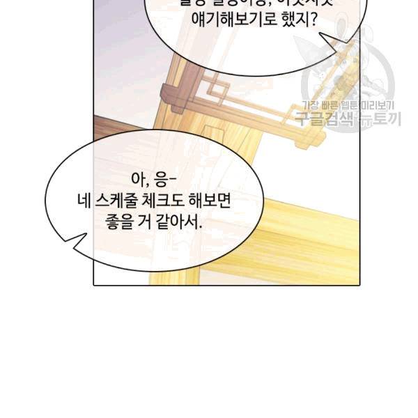 짐승같은 스캔들 37화 19