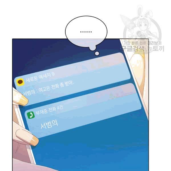 짐승같은 스캔들 37화 23