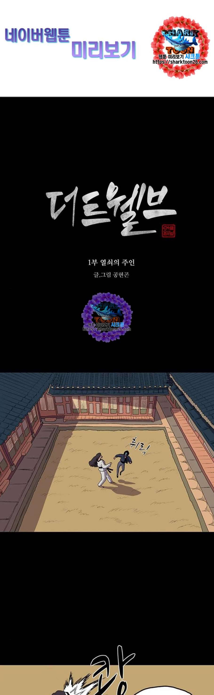 더 트웰브 33화 1