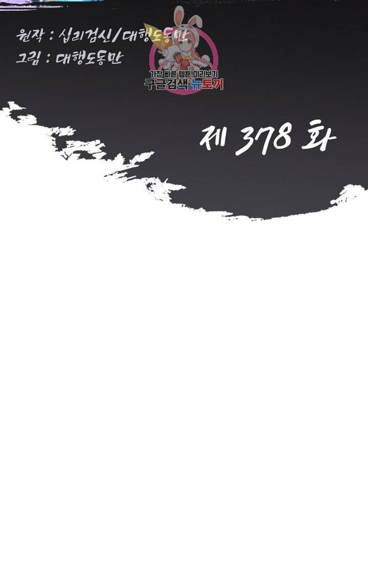 Retry 다시 한번 최강 신선으로 378화 2