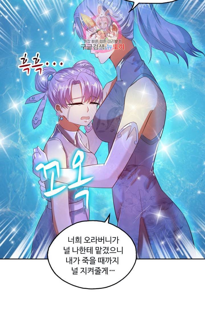 Retry 다시 한번 최강 신선으로 378화 6