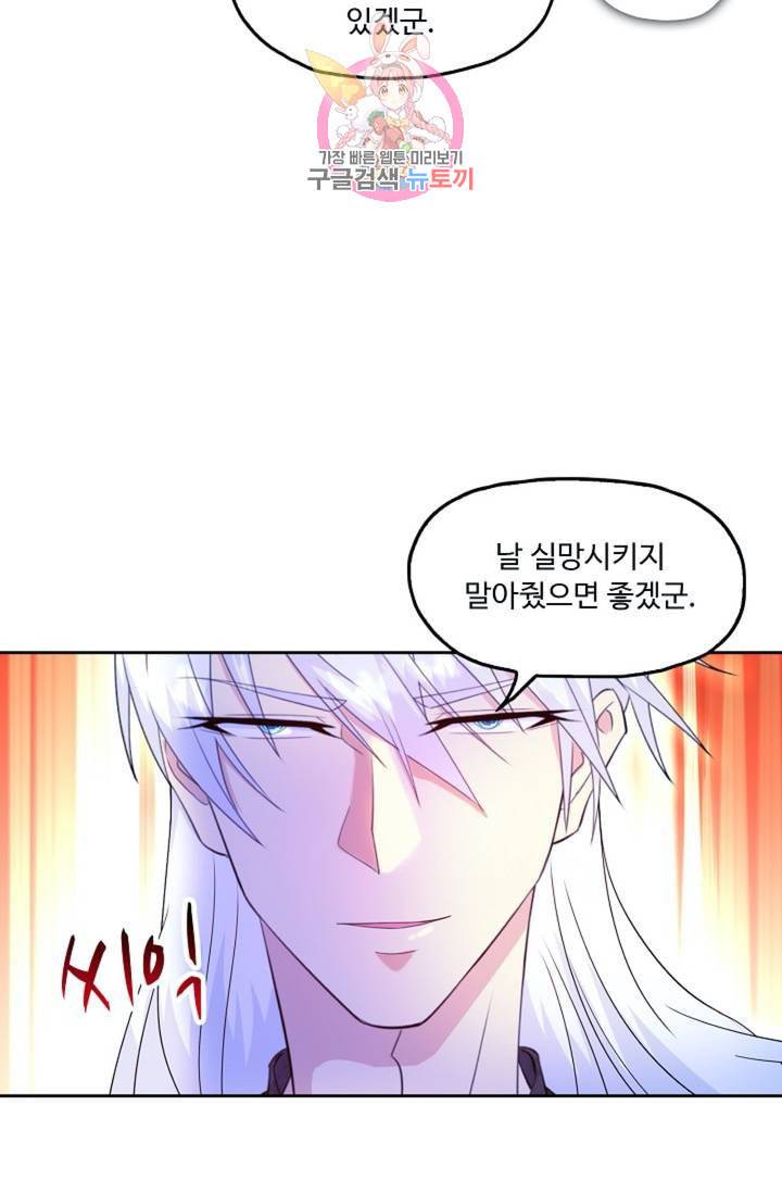 Retry 다시 한번 최강 신선으로 378화 8