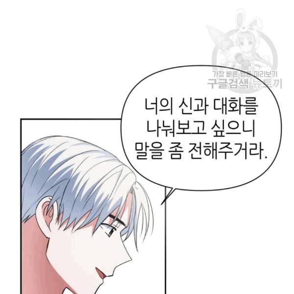 성스러운 아이돌 6화 5