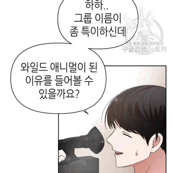 성스러운 아이돌 6화 29