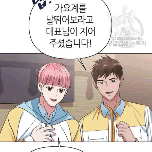 성스러운 아이돌 6화 31